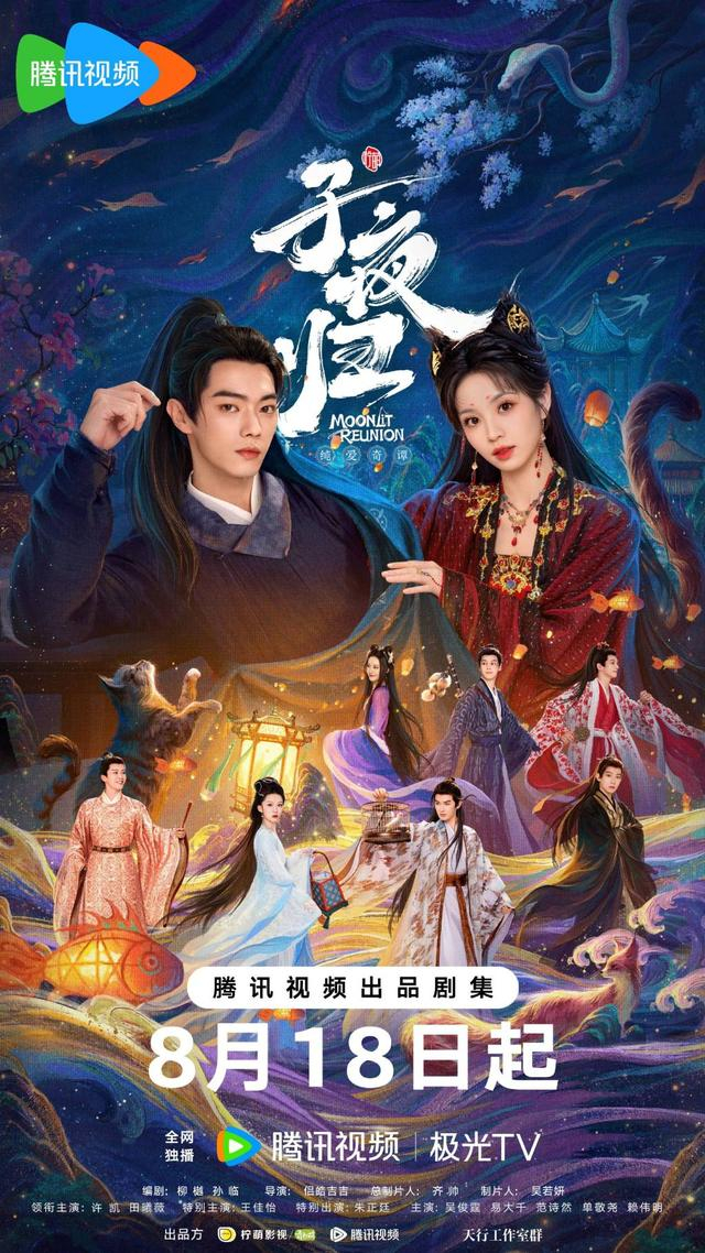 《子夜归》海报