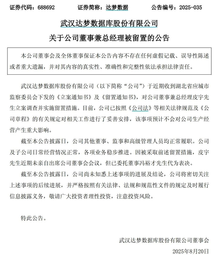 突发!“国产数据库第一股”达梦数据:80后总经理被留置!|软件ETF|章锋|董事长|华康|判决_手机新浪网