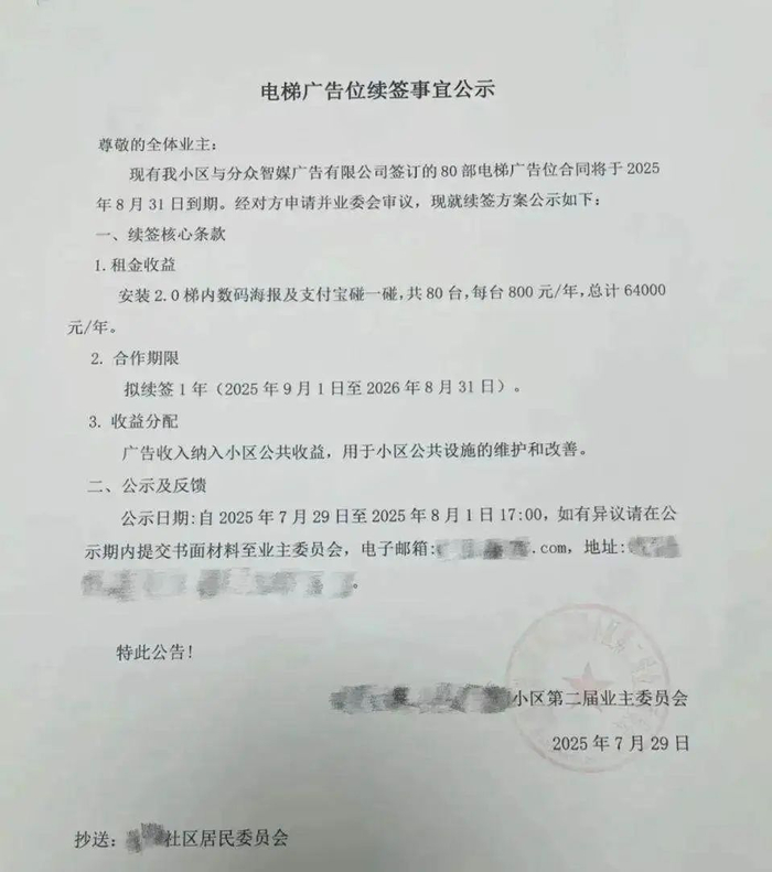 某小区发布的“碰一下”广告收益 图/东方网