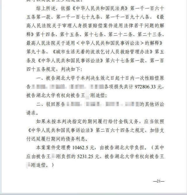 ▲一审民事判决结果