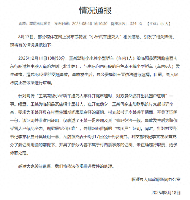 来源：临颍县人民政府网站