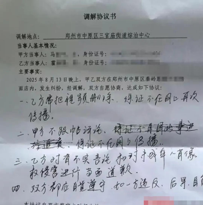 ▲8月15日，双方在郑州中原区三官庙街道办的调解下，达成和解协议。受访者供图