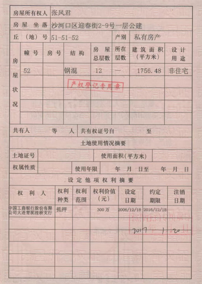 张风君当年买房后颁发的房产证（部分）。