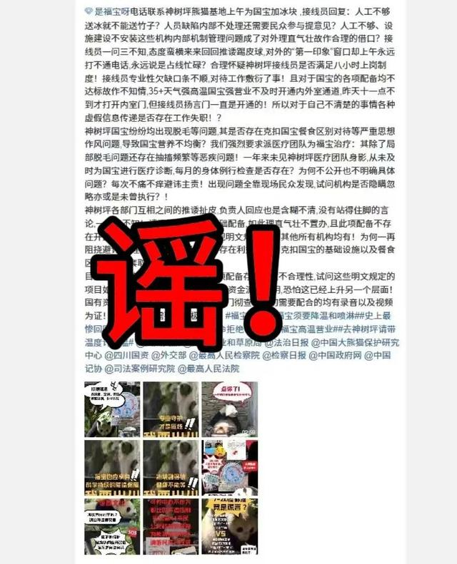 来源：“四川举报辟谣”微信公众号、“卧龙大熊猫苑”微信公众号