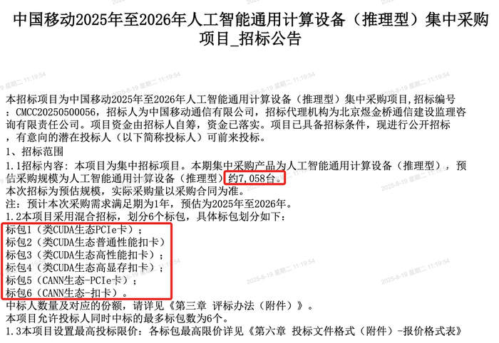 51亿!2025最大AI服务器大单被这9家瓜分__财经头条__新浪财经