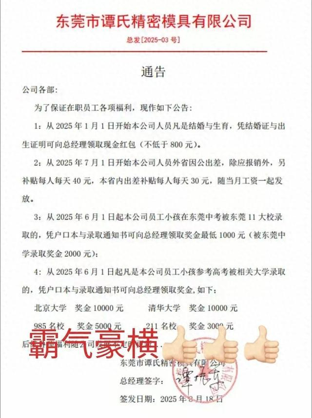 东莞市谭氏精密模具有限公司发布通告（图片上配字及表情非二次加工，系网传）。图/社交媒体截图