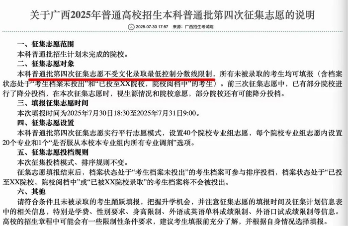 7月30日，湛江科技学院启动第三次本科志愿征集