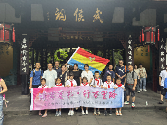 图为活动现场。合川区新华小学 供图