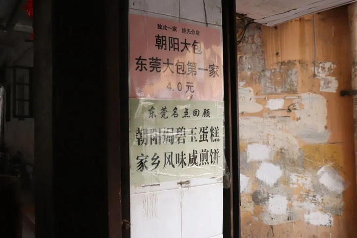 “朝阳大包  东莞大包第一家”
