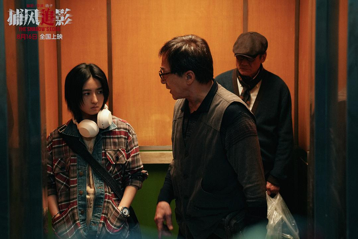 《捕风追影》剧照
