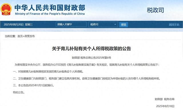图片来源：财政部网站截图