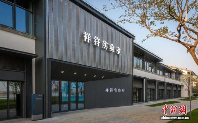 嘉善县祥符实验室。嘉善县委宣传部供图
