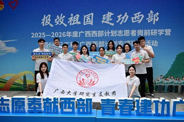 2025年7月，广西大学第13届研究生支教团出征。广西大学研究生支教团供图