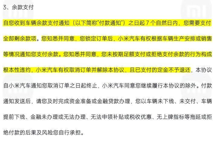 图源：小米SU7 Ultra《购车协议》