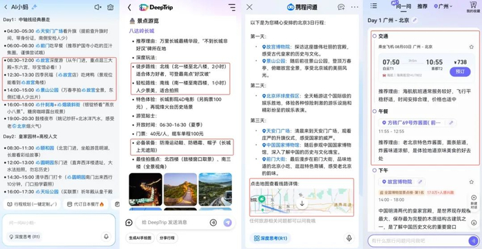 马蜂窝/同程/携程/飞猪行程规划
