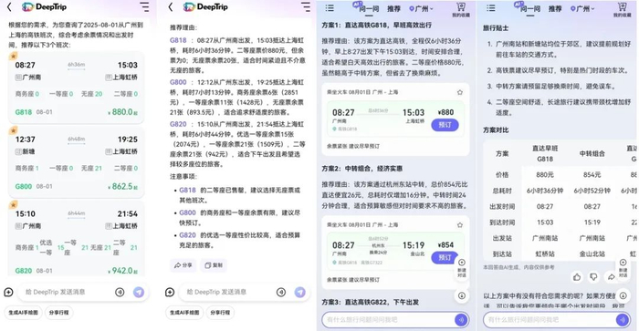 同程/飞猪出行订票推荐很详细
