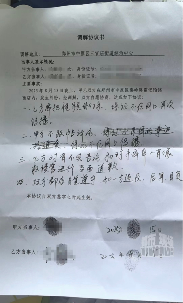 双方此前签署的调解协议。