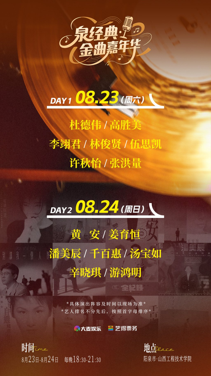 根据大麦网票务信息，原本千百惠将于8月24日在山西阳泉参加一场演唱会。
