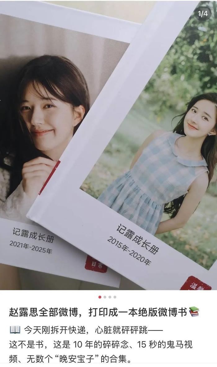 社交平台流通赵露思微博书