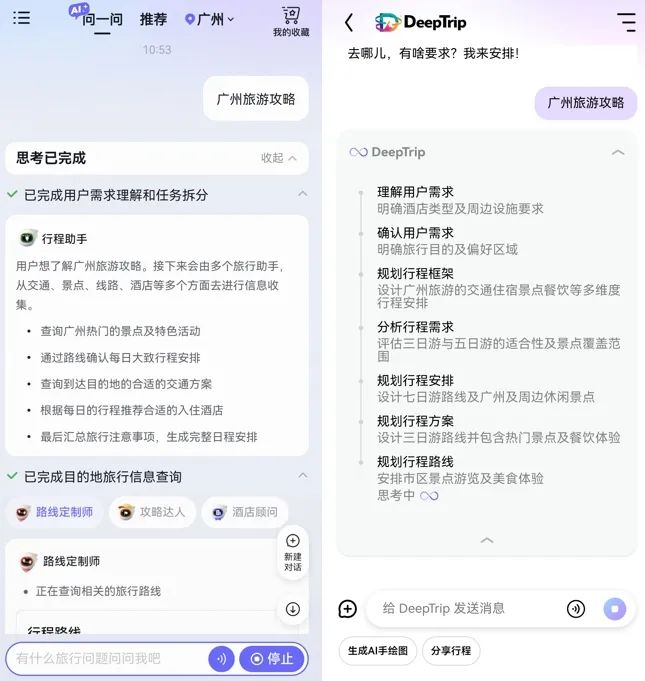 飞猪/同程AI助手主打深度思考能力