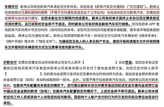图源：蔚来《汽车购买协议》