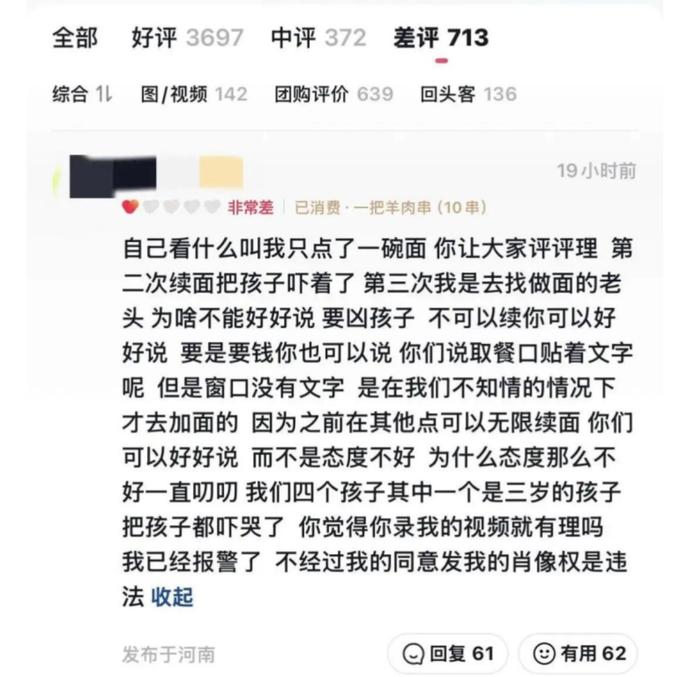 顾客当时的差评称，没有第三续面，第三次是自己找厨师理论。