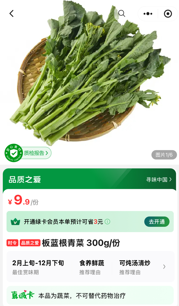 图片来源：叮咚买菜小程序截图