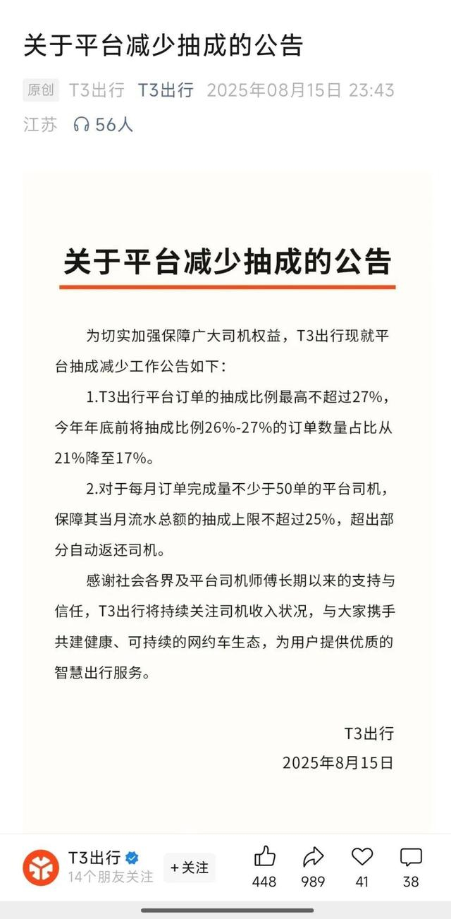 图/T3出行官方账号