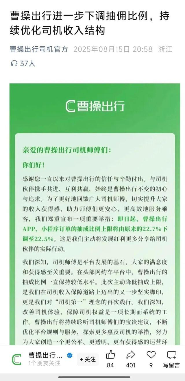 图/曹操出行官方账号