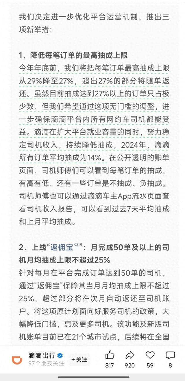 降低抽成通知。图/滴滴官方账号