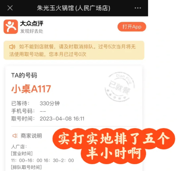 有网友晒出等号5个半小时的截图