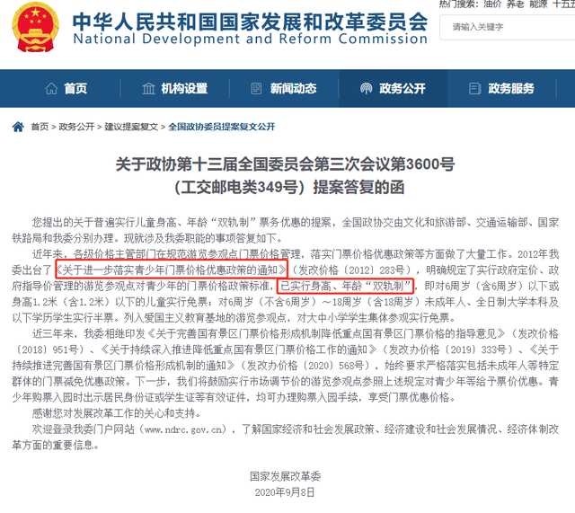 国家发展改革委网站截图 