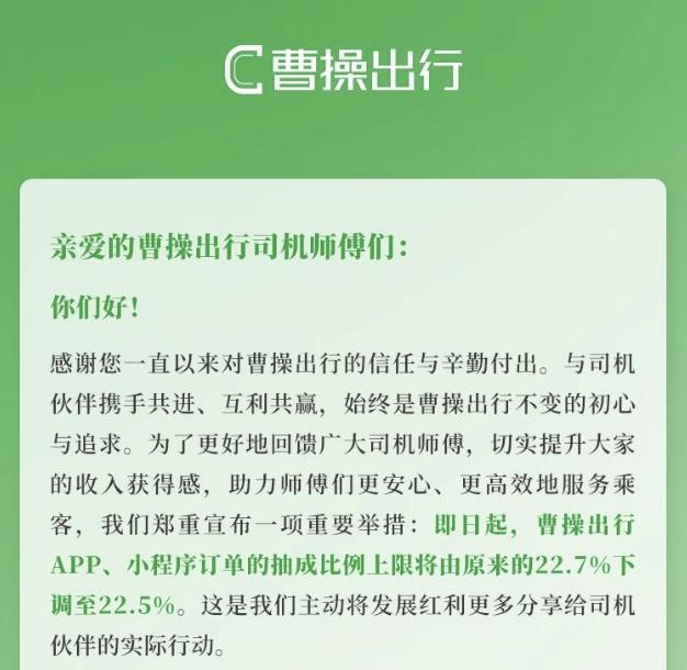 曹操出行公告