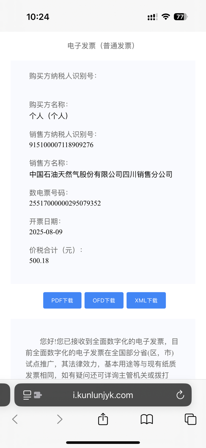 杨先生当日加油的发票