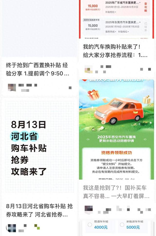 不少网友会在社交平台上分享汽车补贴抢券攻略 截图自小红书