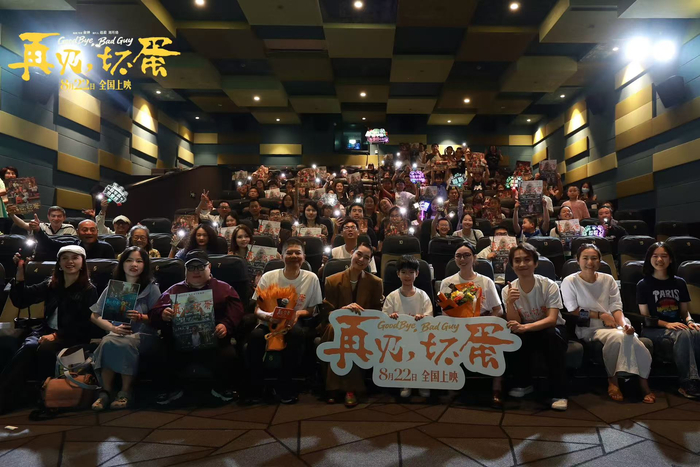 《再见，坏蛋》上海路演现场
