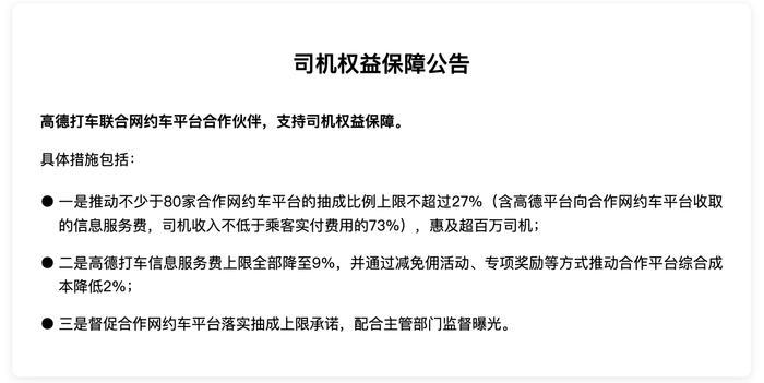 高德打车公告