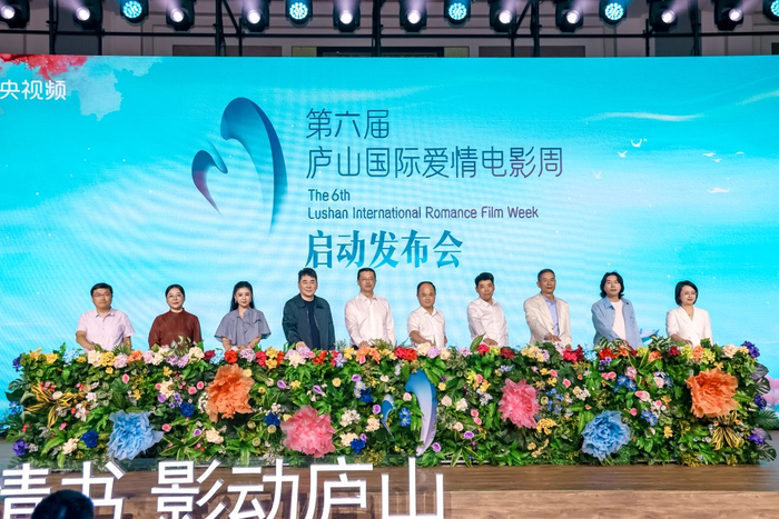第六届庐山国际爱情电影周正式启动