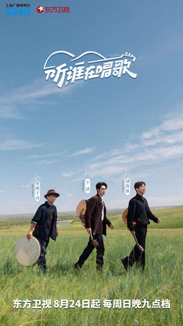海报。节目组供图