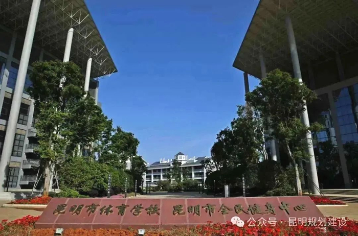 据了解，昆明市体育学校始建于1983年5月，校名昆明市春城中学，主管局为昆明市教育体育局。