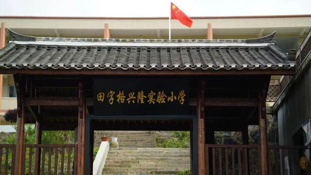 田字格兴隆实验小学（图源：田字格公益）