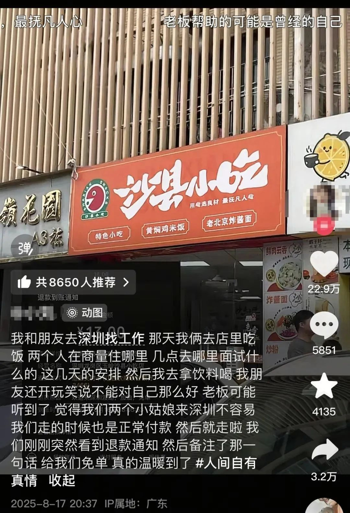 女生來(lái)深圳找工作，卻收到13元退款！網(wǎng)友怒贊