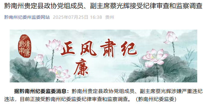 黔南州纪委监委通报截图