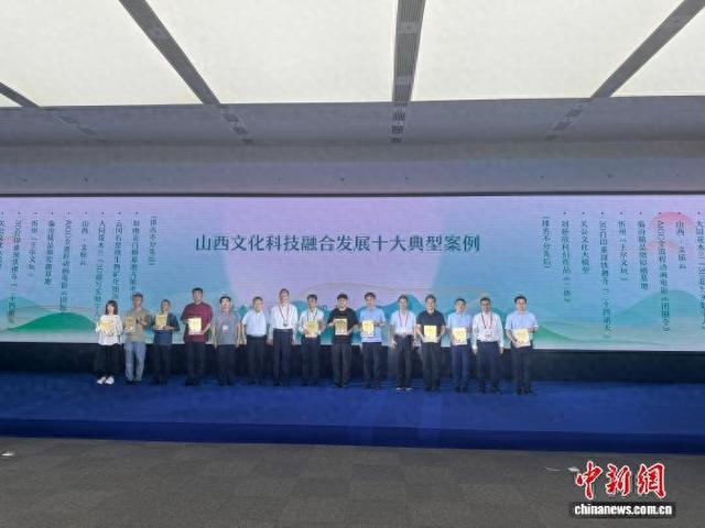 图为山西文化科技融合发展案例发布现场。 杨静 摄