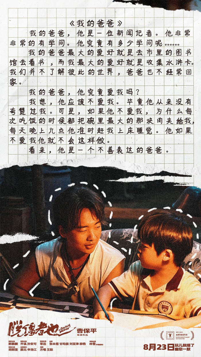 《脱缰者也》海报