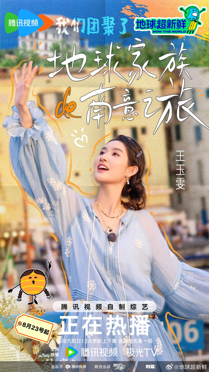 王玉雯