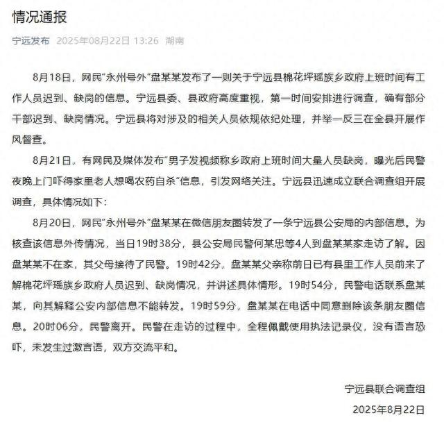 通报截图