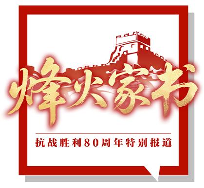 烽火家书｜记忆深处的“蒋妈妈”，战火中川五院孩子们的“家书”