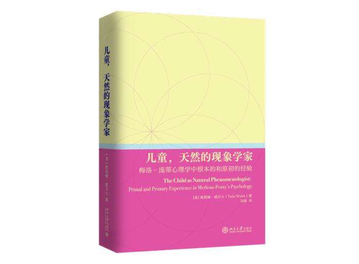 童年经历是否具有更广阔的哲学意义？关于梅洛-庞蒂心理学