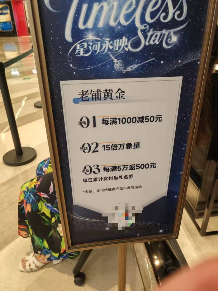 （老铺黄金门店优惠/第一财经记者摄）